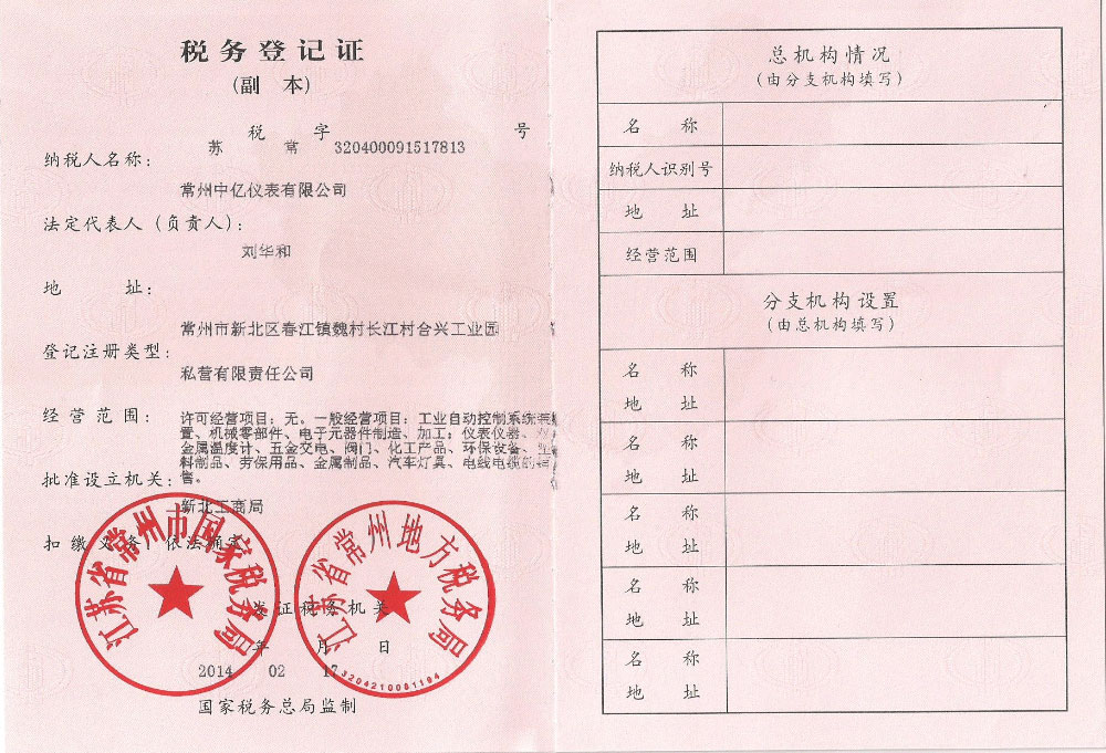 稅務登記(ji)證